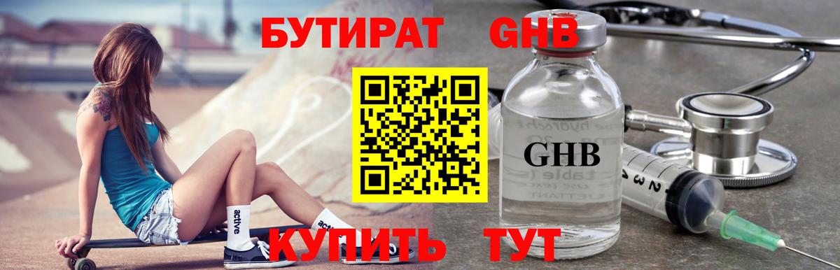 БУТИРАТ бутандиол Реж