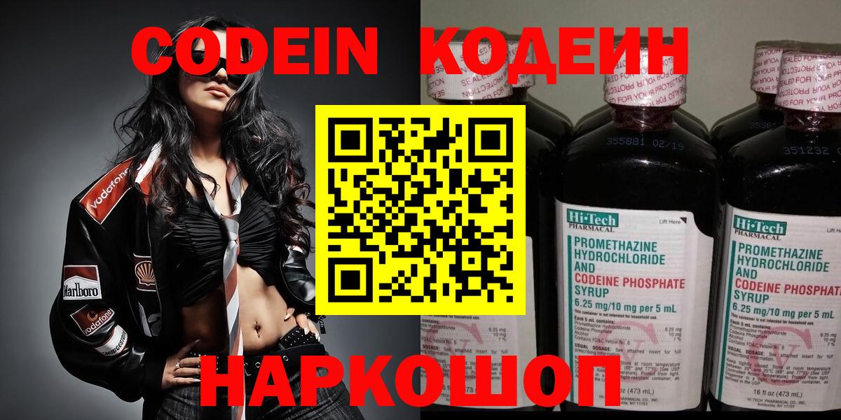Кодеин напиток Lean (лин)  продажа наркотиков  Кодеин напиток Lean (лин)  Реж  Вход с VPN 