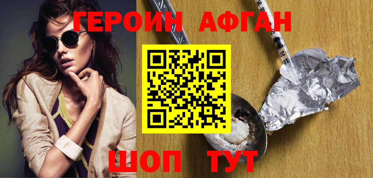 ГЕРОИН афганец Реж