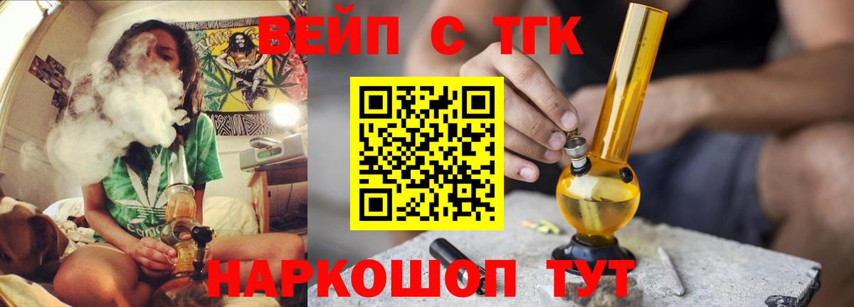 Реж  ТГК вейп с тгк  ТГК гашишное масло  Вход с VPN 
